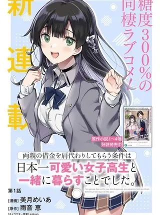 糖度300%同居喜剧